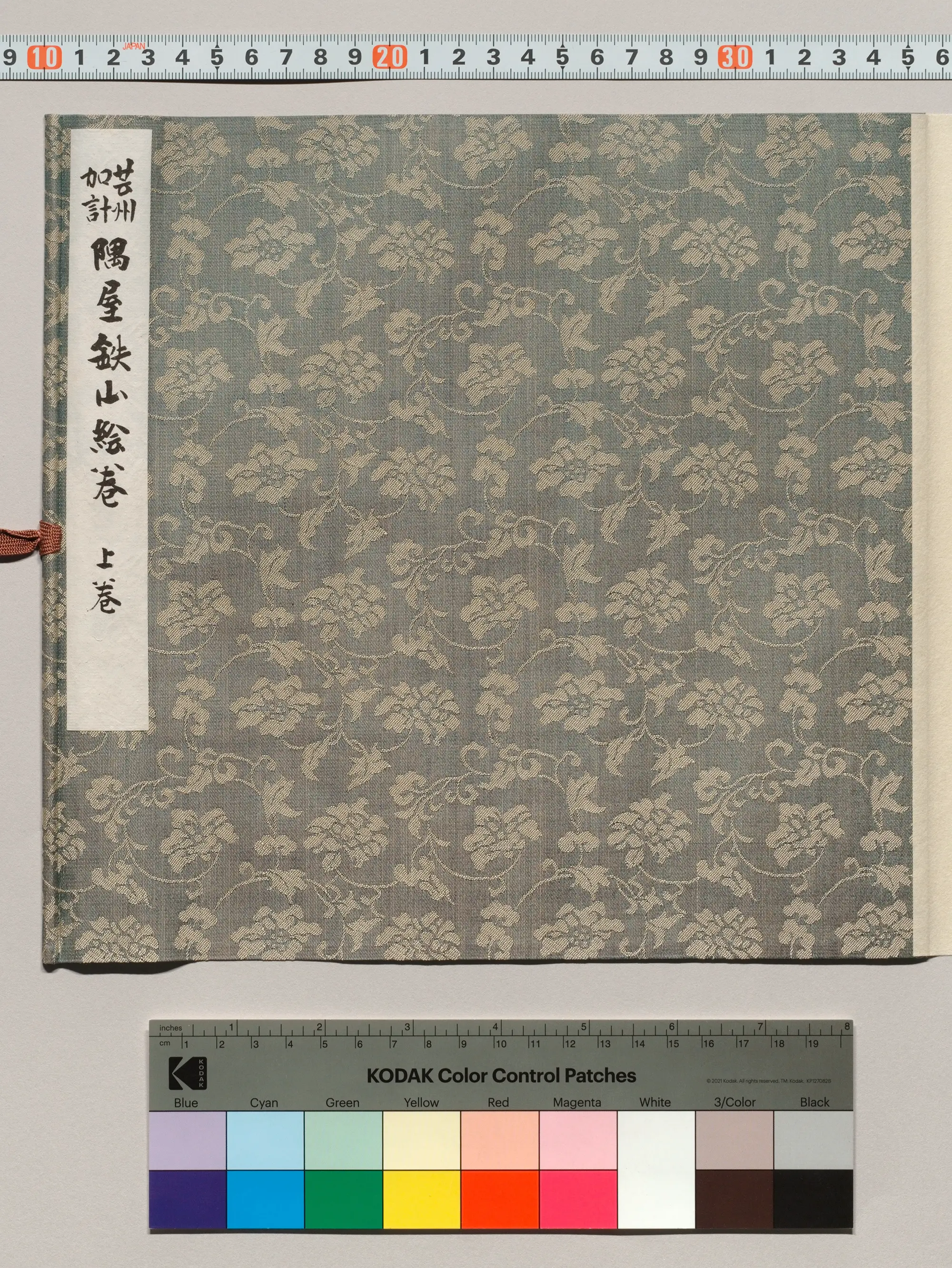 加計隅屋鉄山絵巻1