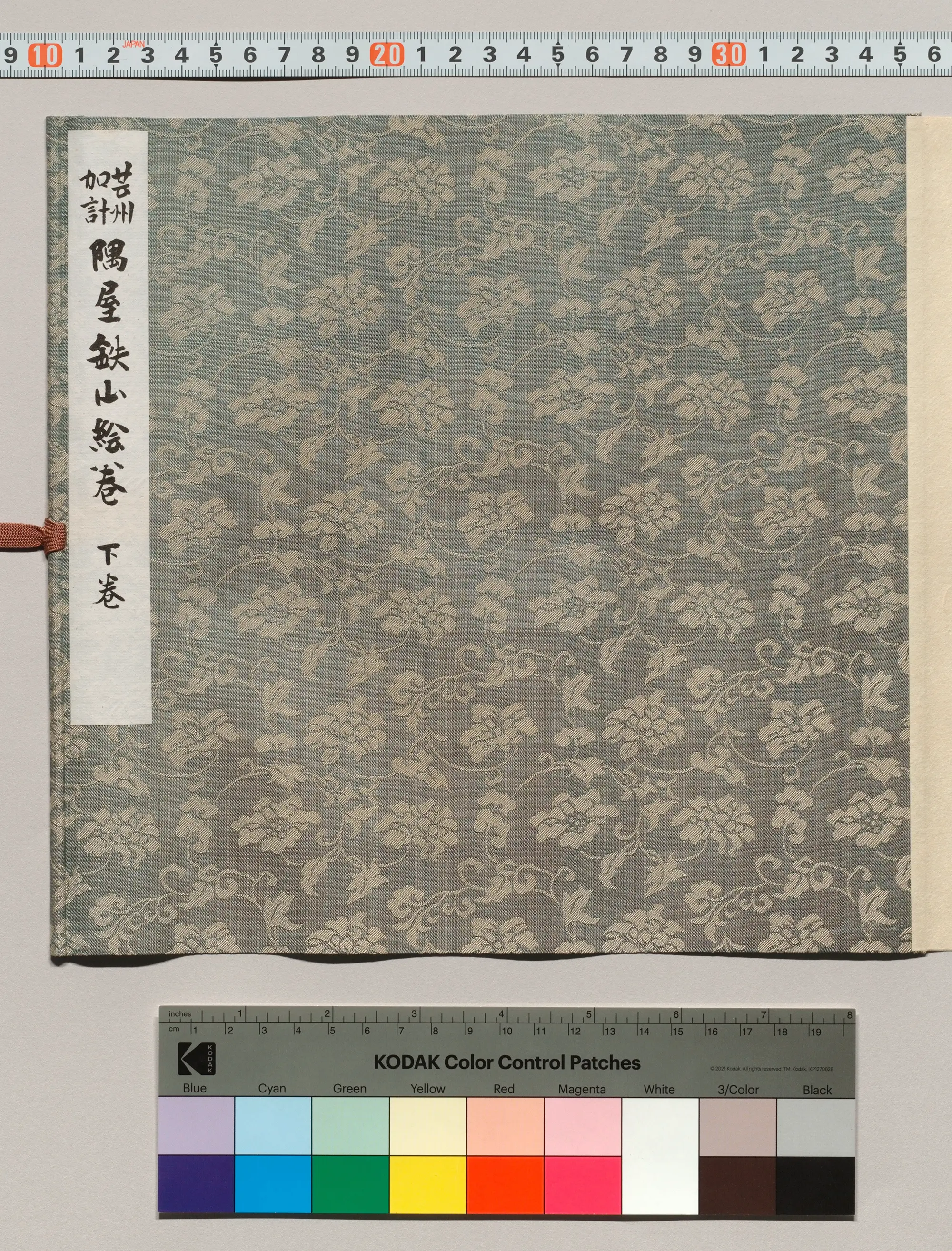 加計隅屋鉄山絵巻3