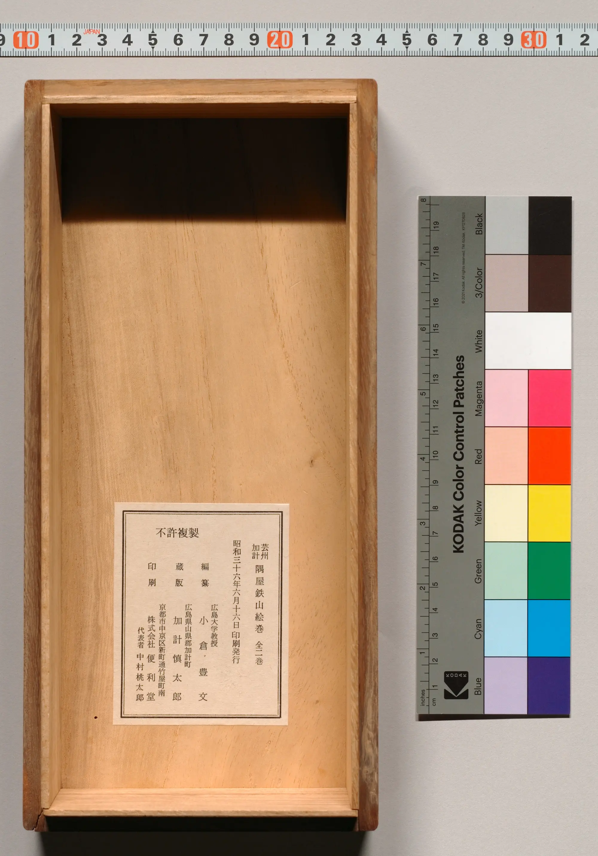 加計隅屋鉄山絵巻6